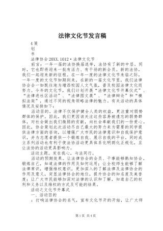 2024年法律文化节讲话稿