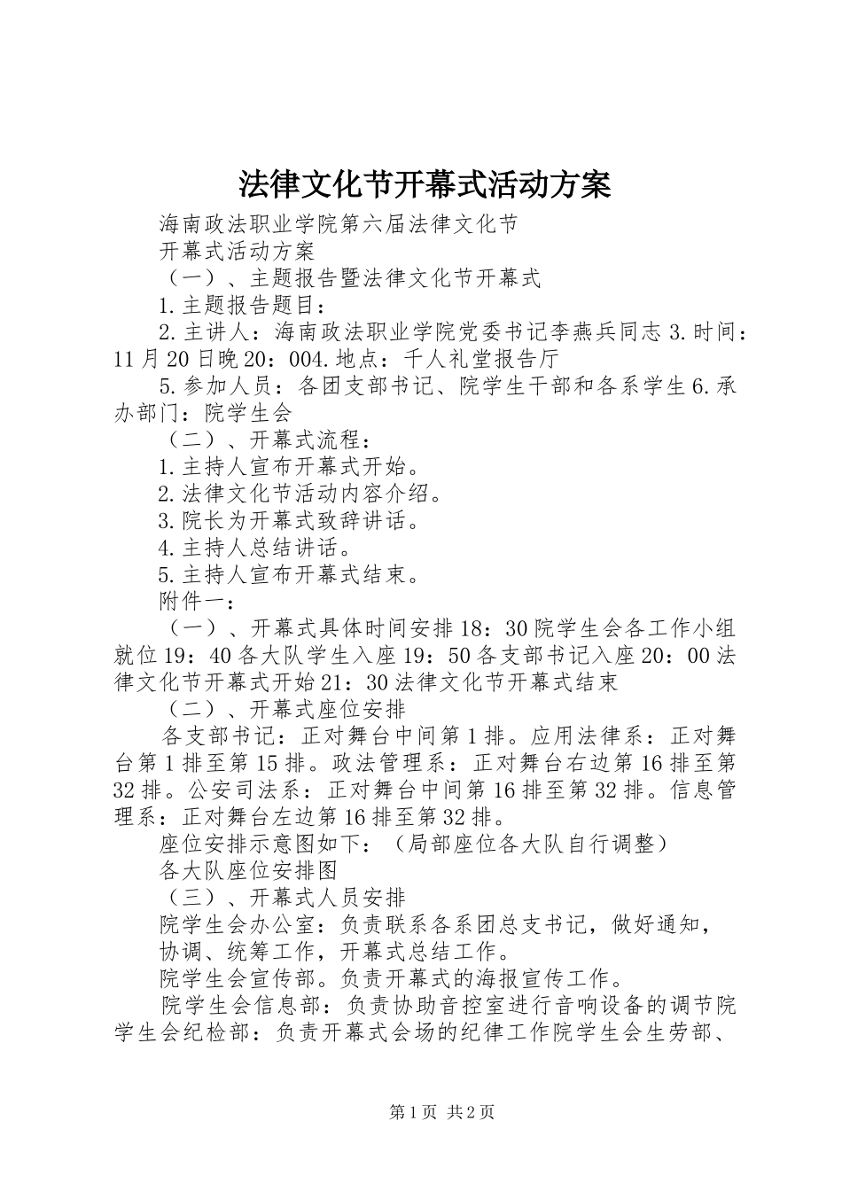 2024年法律文化节开幕式活动方案_第1页