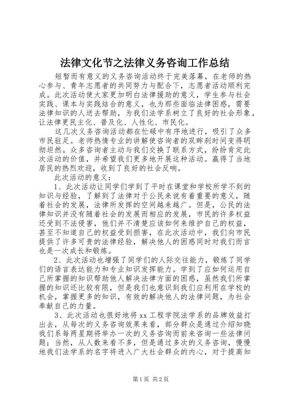 2024年法律文化节之法律义务咨询工作总结_第1页