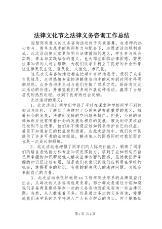 2024年法律文化节之法律义务咨询工作总结