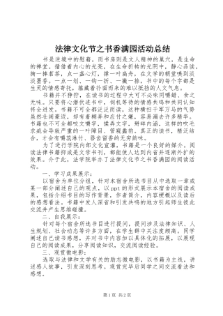 2024年法律文化节之书香满园活动总结