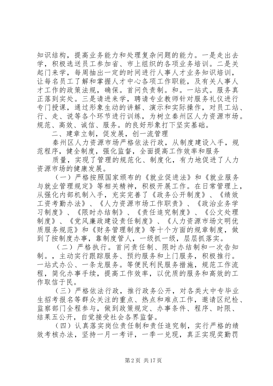 2024年残联教就处优质服务处室申报总结_第2页