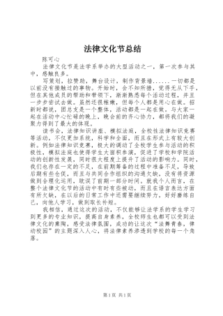 2024年法律文化节总结