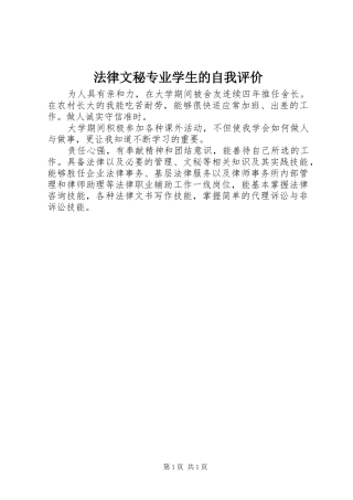 2024年法律文秘专业学生的自我评价