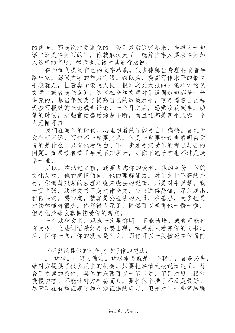 2024年法律文书的写作感想_第2页