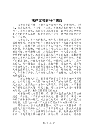 2024年法律文书的写作感想