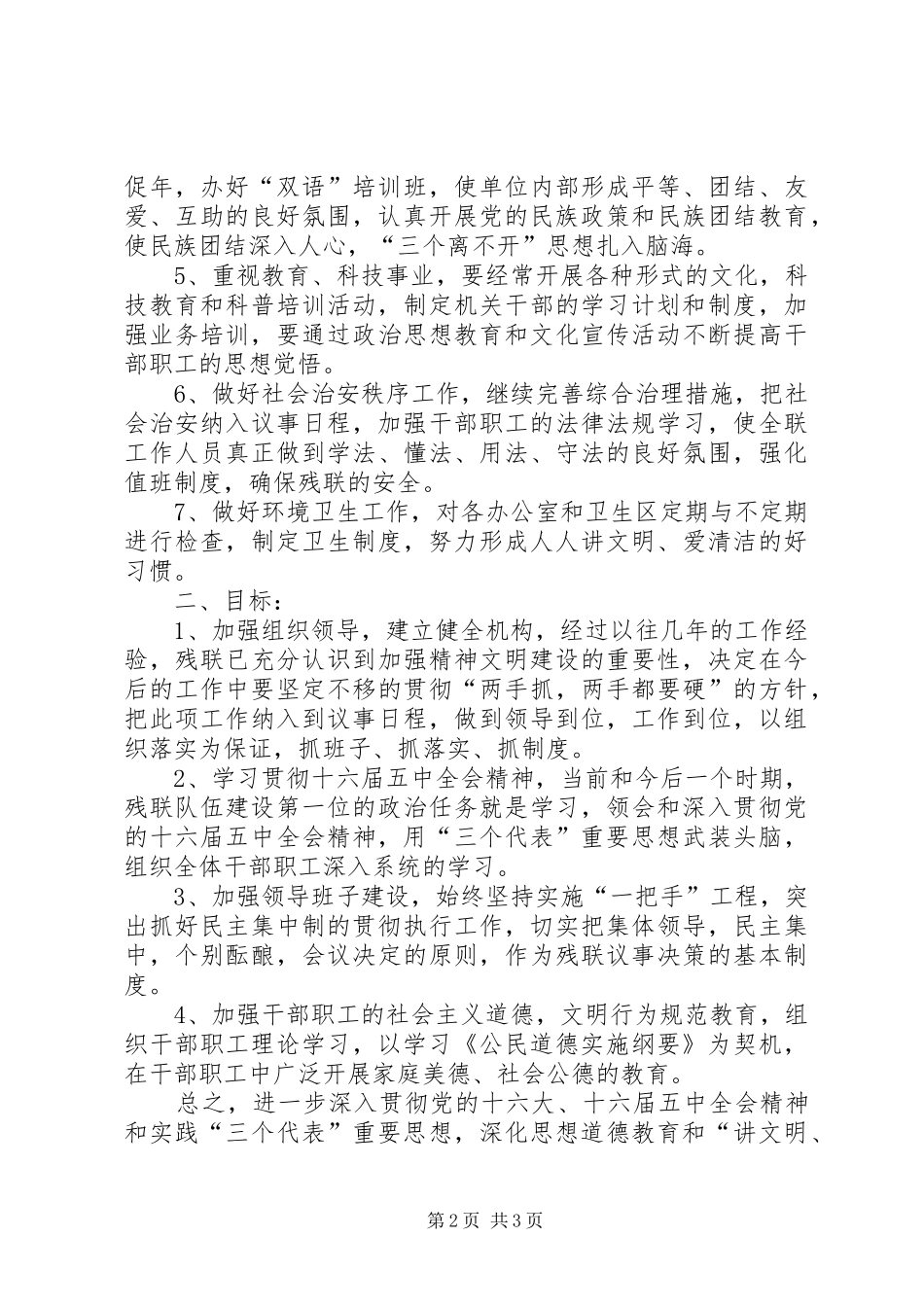2024年残联精神文明建设年度计划_第2页