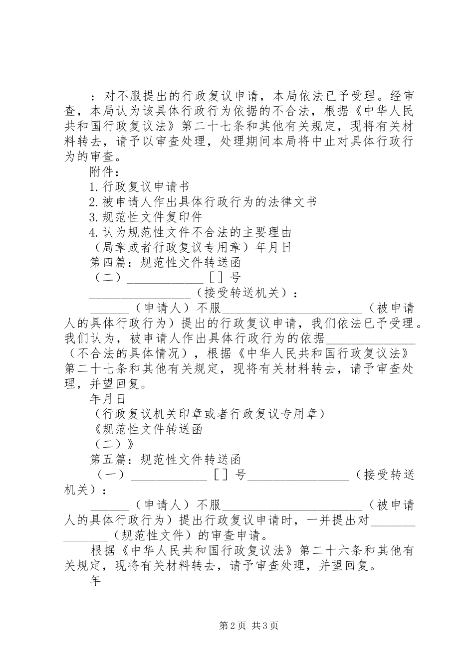 2024年法律文书规范性文件转送函_第2页