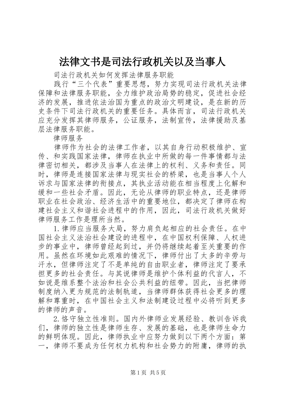 2024年法律文书是司法行政机关以及当事人_第1页