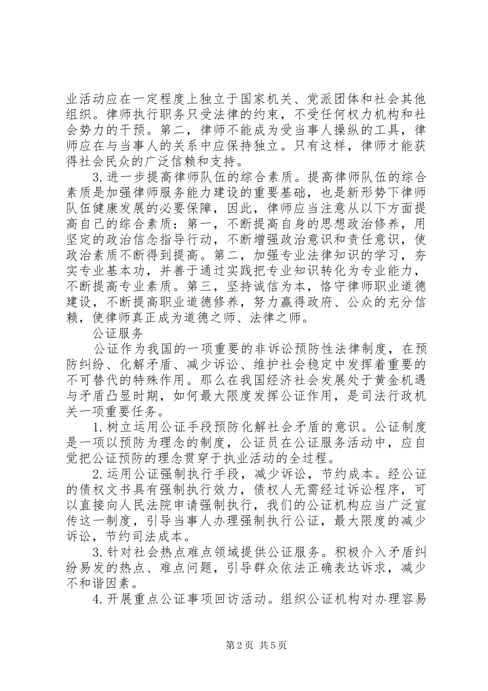 2024年法律文书是司法行政机关以及当事人_第2页