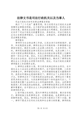 2024年法律文书是司法行政机关以及当事人