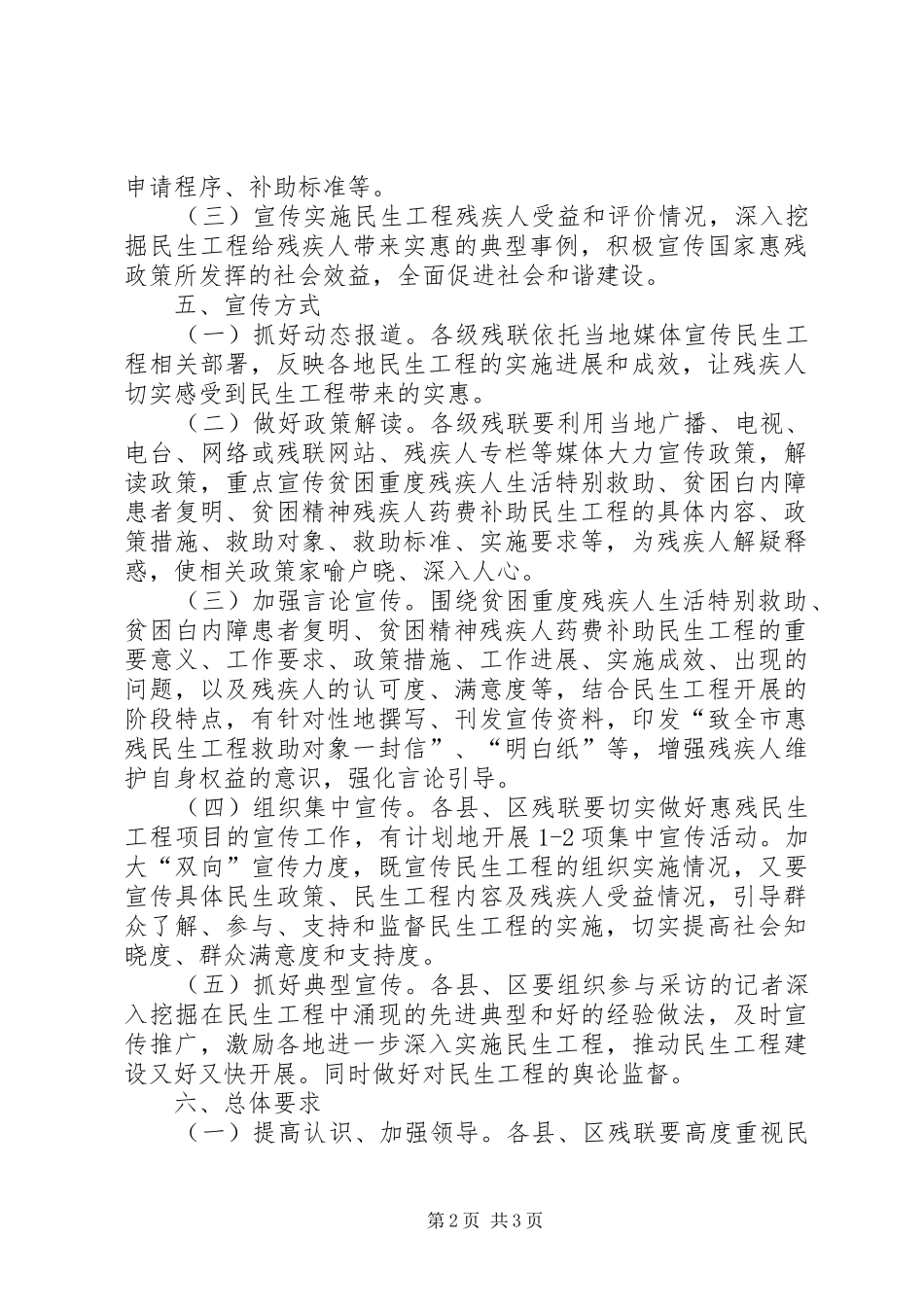 2024年残联救助和民生工程方案_第2页
