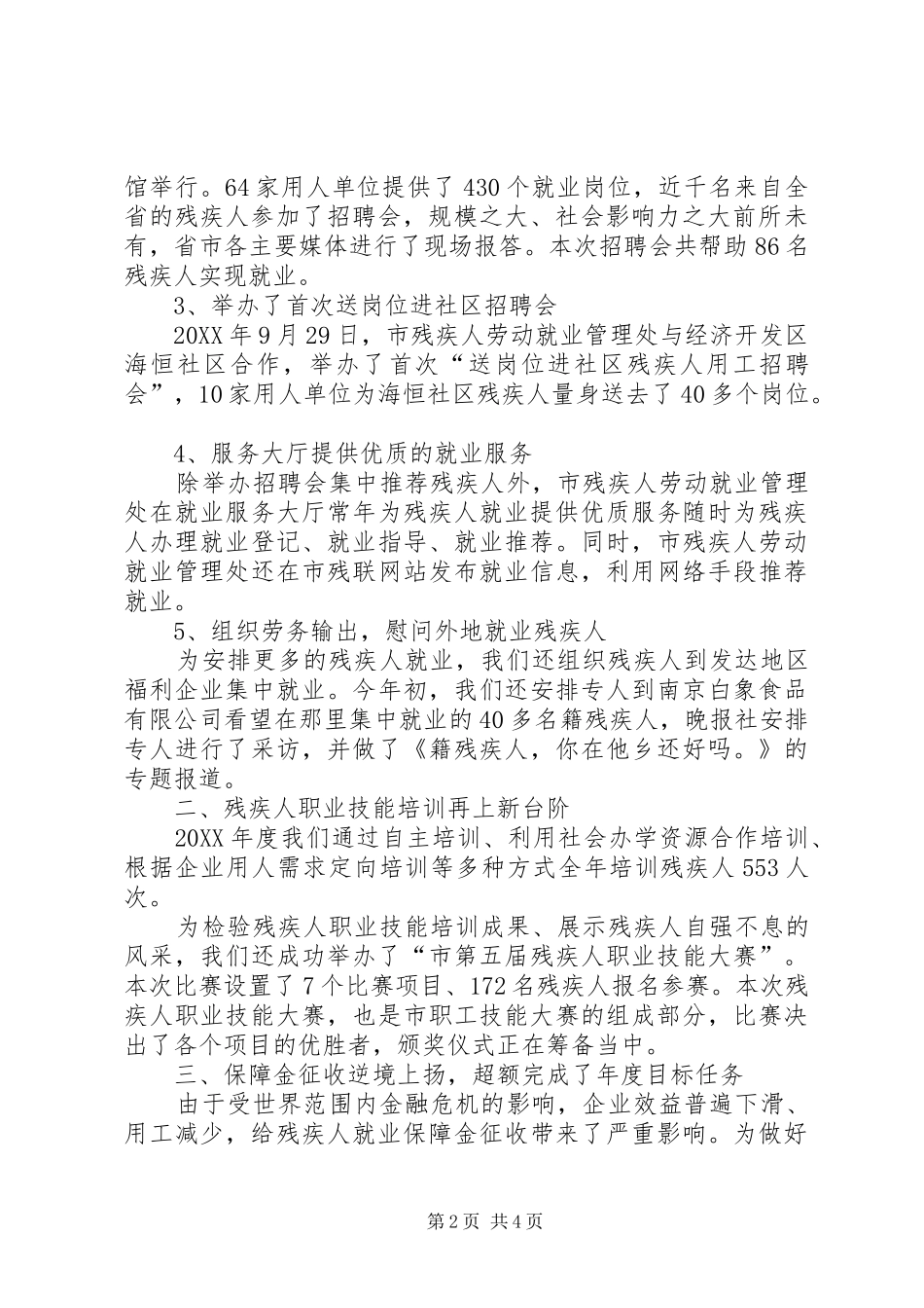 2024年残联就业处工作汇报_第2页