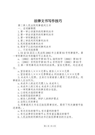 2024年法律文书写作技巧