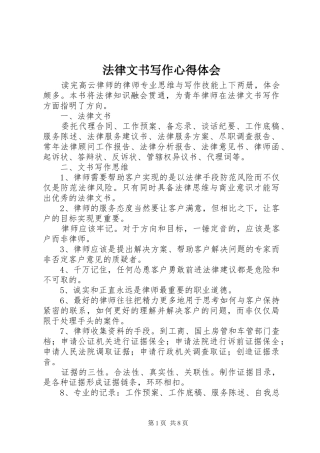 2024年法律文书写作心得体会