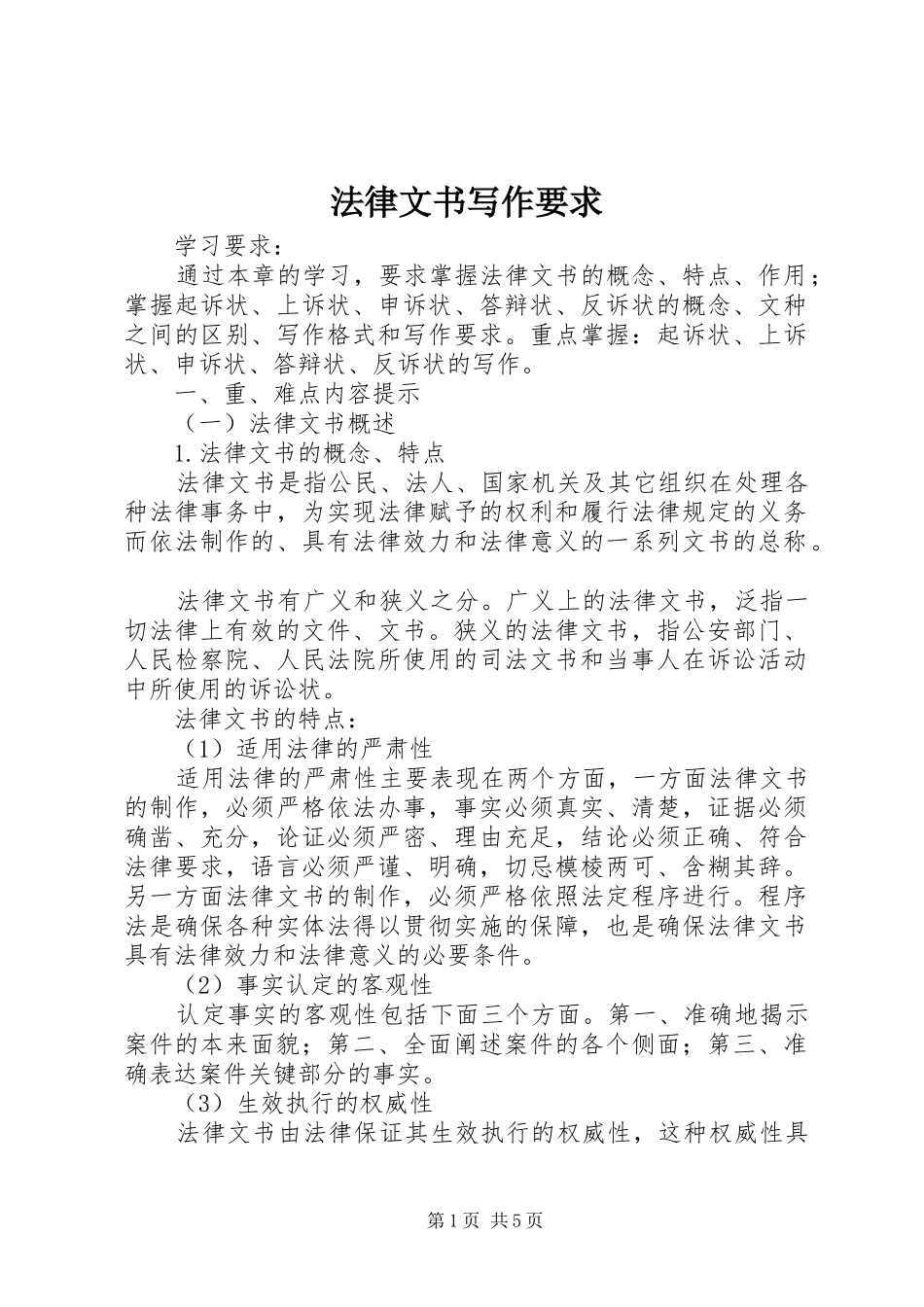 2024年法律文书写作要求_第1页
