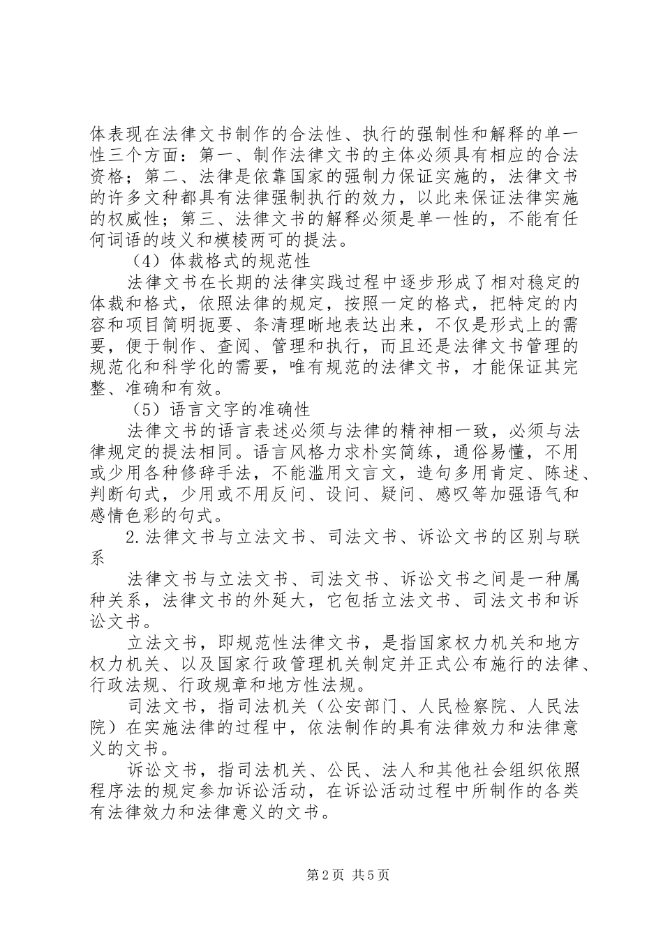 2024年法律文书写作要求_第2页