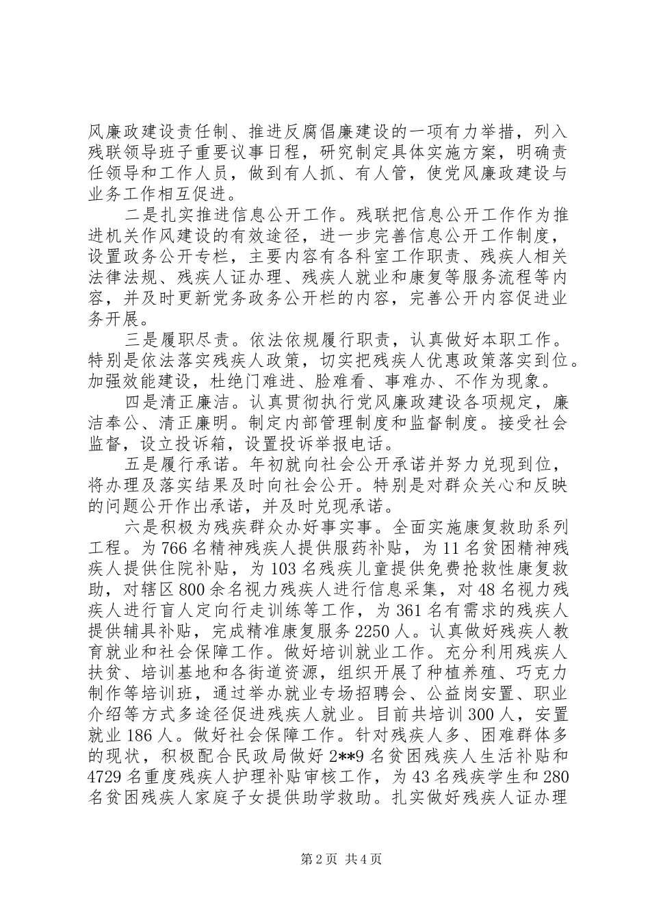 2024年残联开展党风政风行风建设工作情况报告_第2页