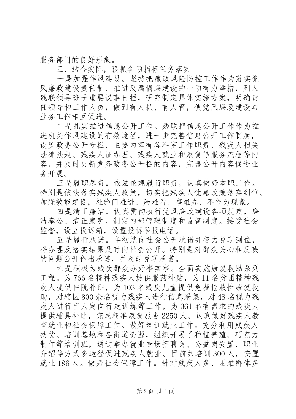 2024年残联开展党风政风行风建设工作情况报告范文_第2页