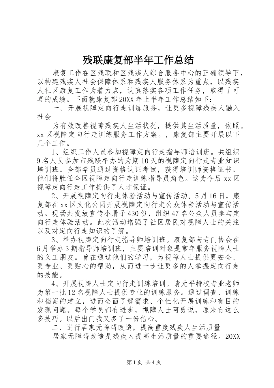 2024年残联康复部半年工作总结_第1页