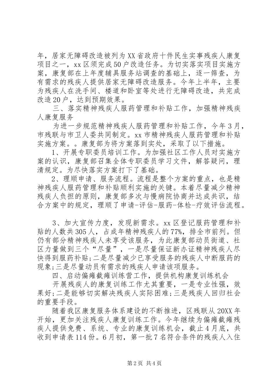 2024年残联康复部半年工作总结_第2页