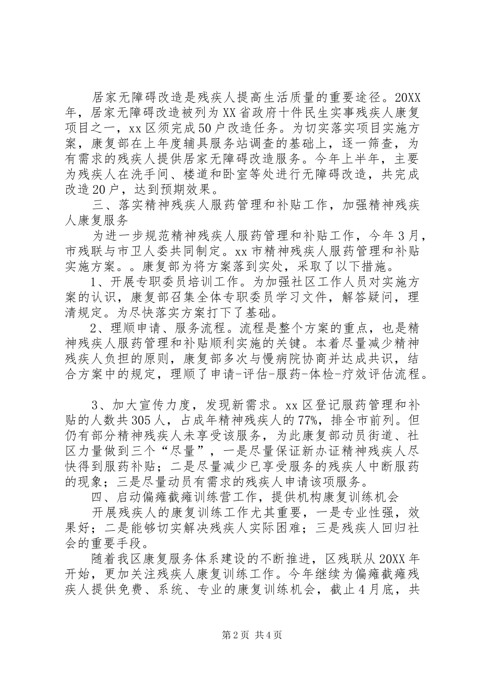 2024年残联康复部上半年工作总结报告_第2页