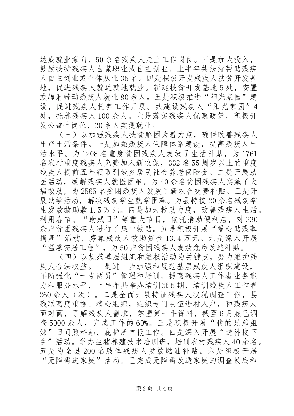 2024年残联康复服务半年工作总结_第2页