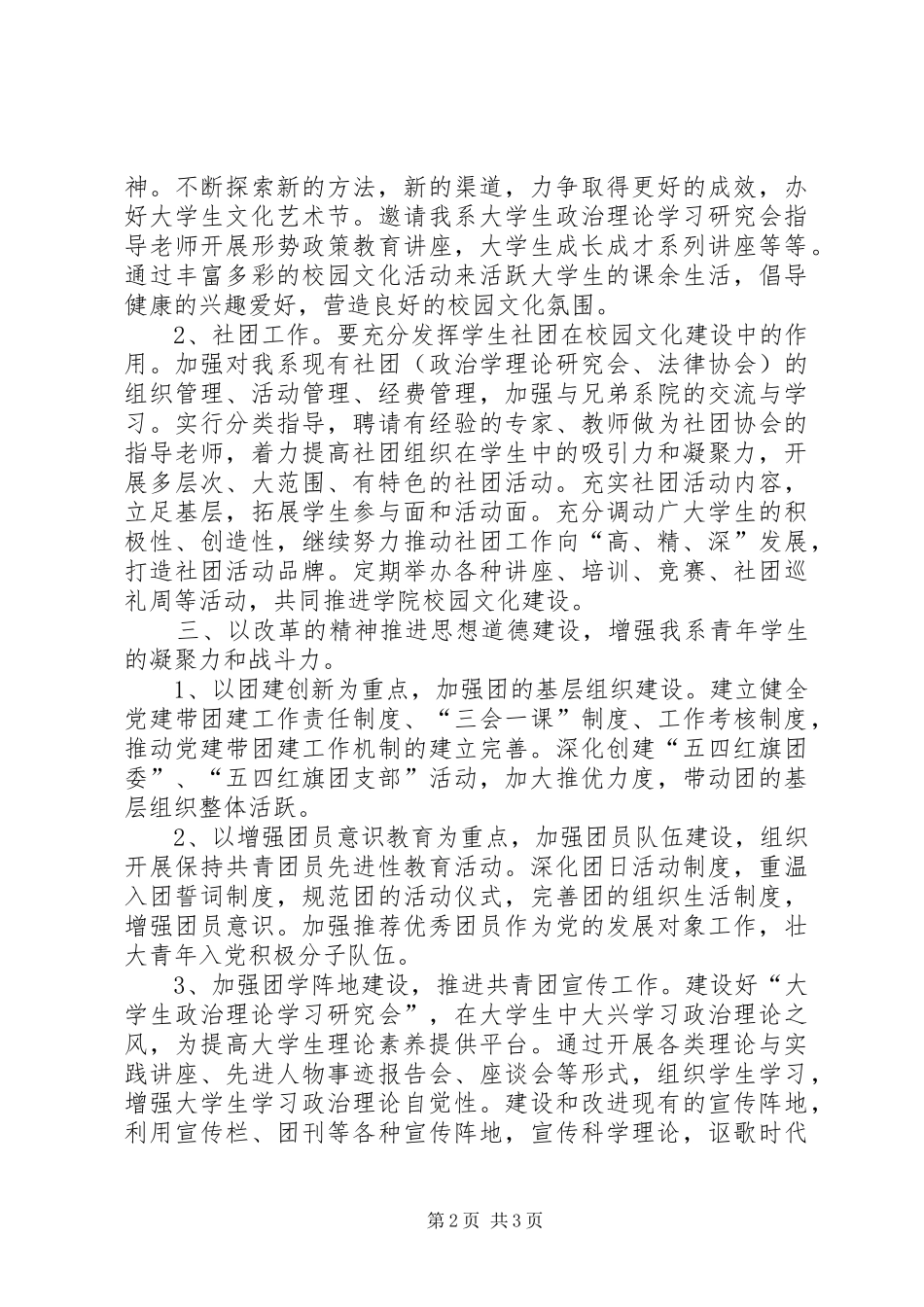 2024年法律系共青团委工作计划_第2页