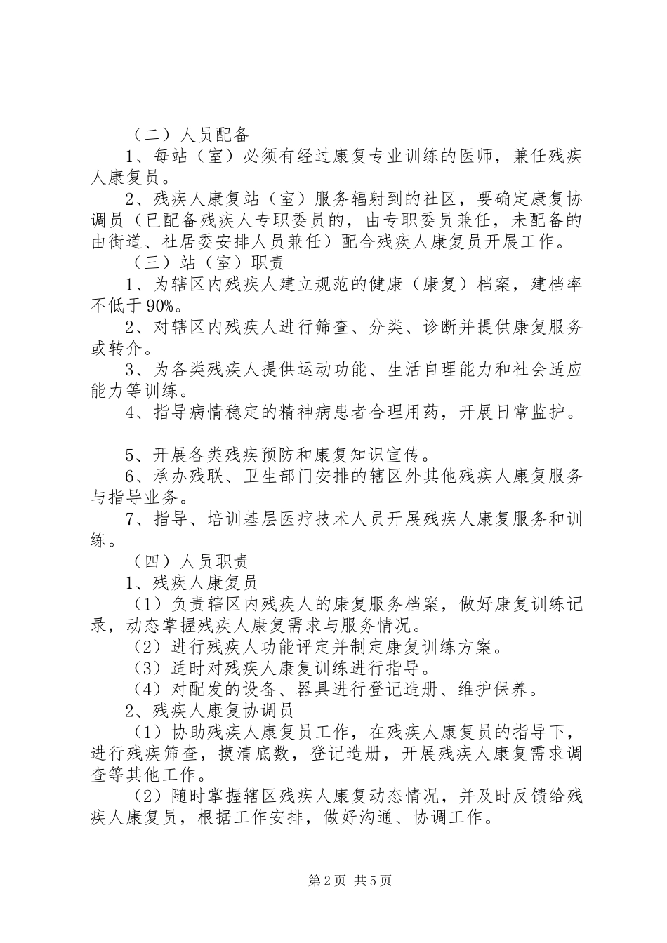 2024年残联康复机构工作意见_第2页