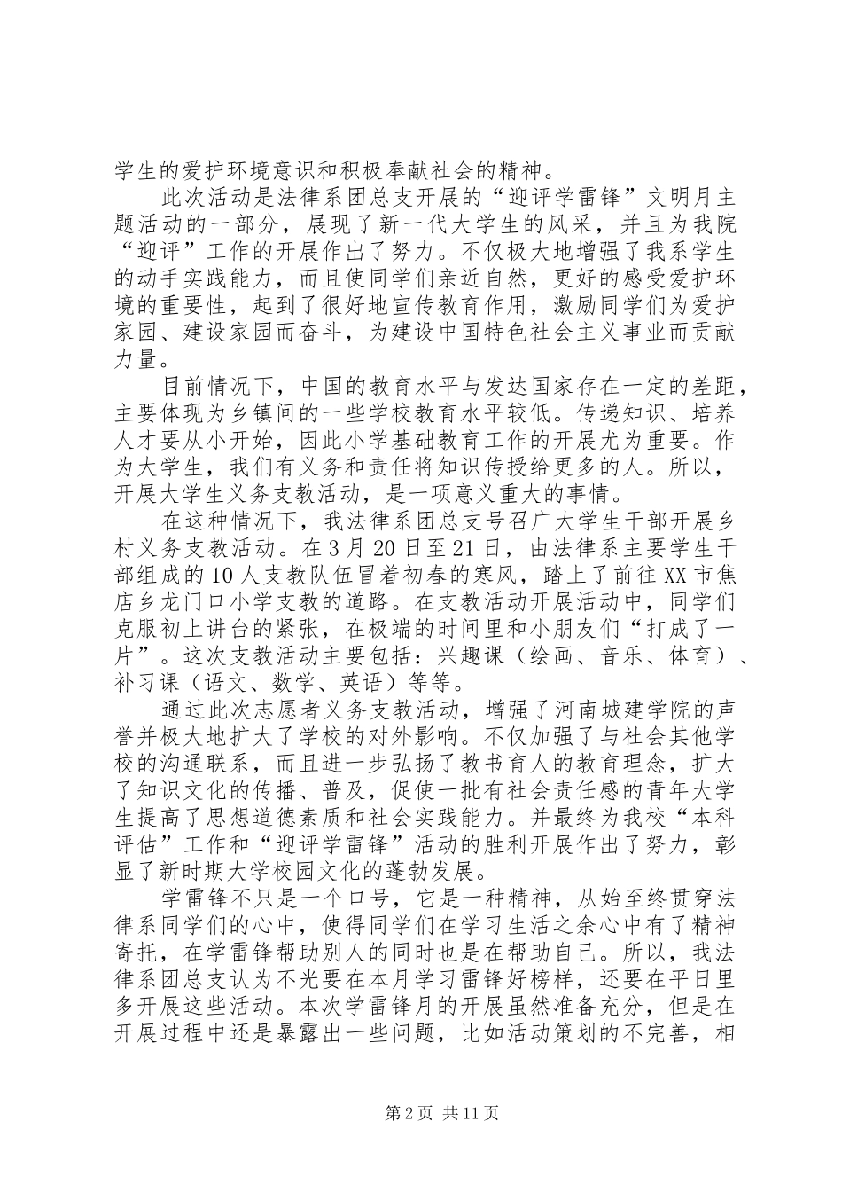 2024年法律系团总支学雷锋月总结_第2页