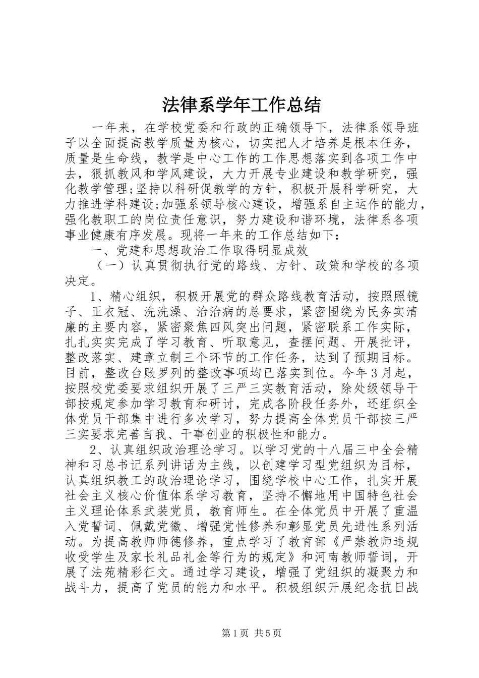 2024年法律系学年工作总结_第1页