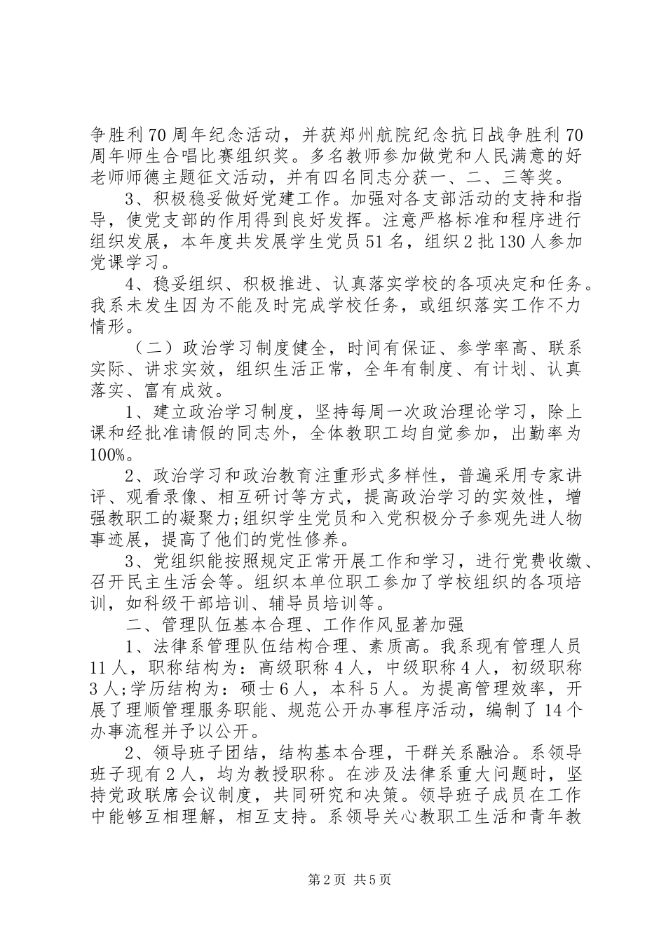 2024年法律系学年工作总结_第2页