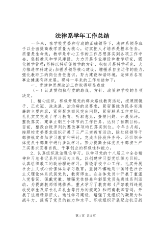 2024年法律系学年工作总结