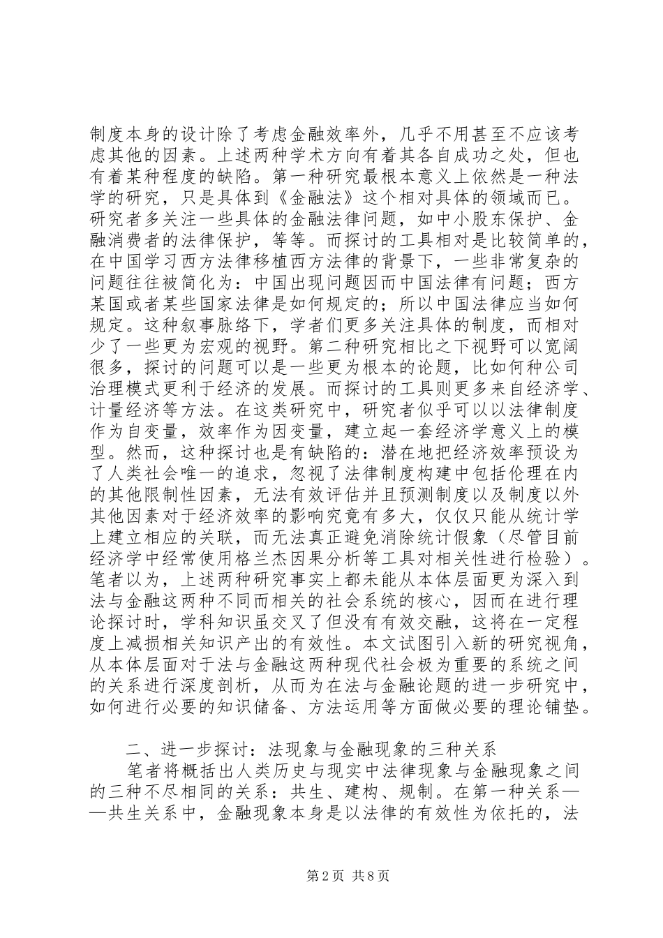 2024年法律现象与金融现象基础关系的剖析_第2页