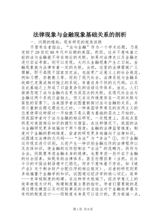 2024年法律现象与金融现象基础关系的剖析