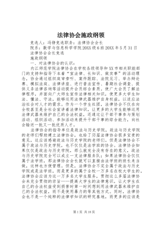 2024年法律协会施政纲领