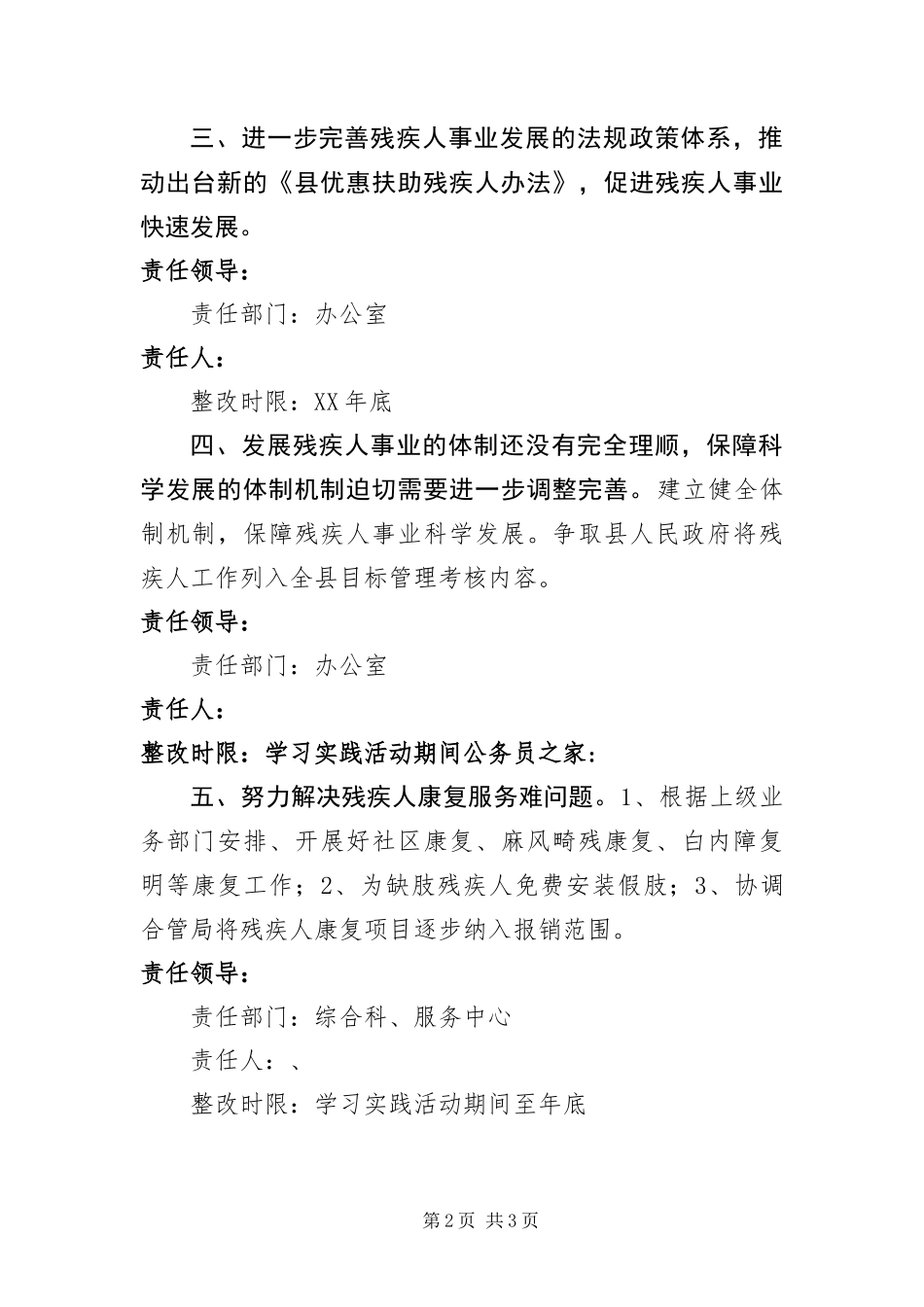 2024年残联科学发展观整改承诺书_第2页