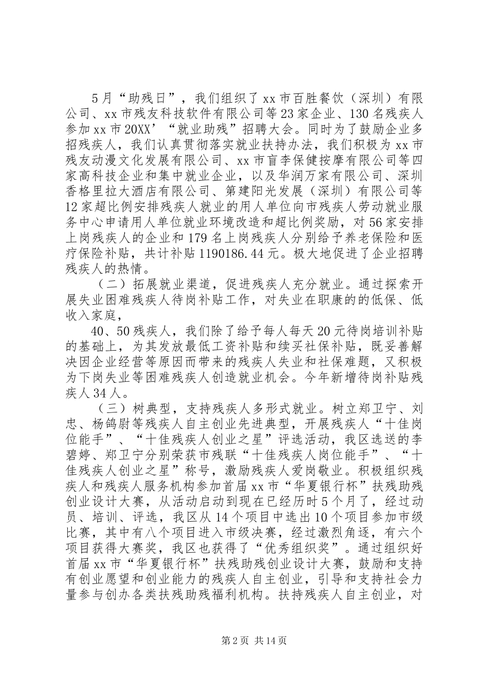 2024年残联劳动就业服务所的工作总结_第2页