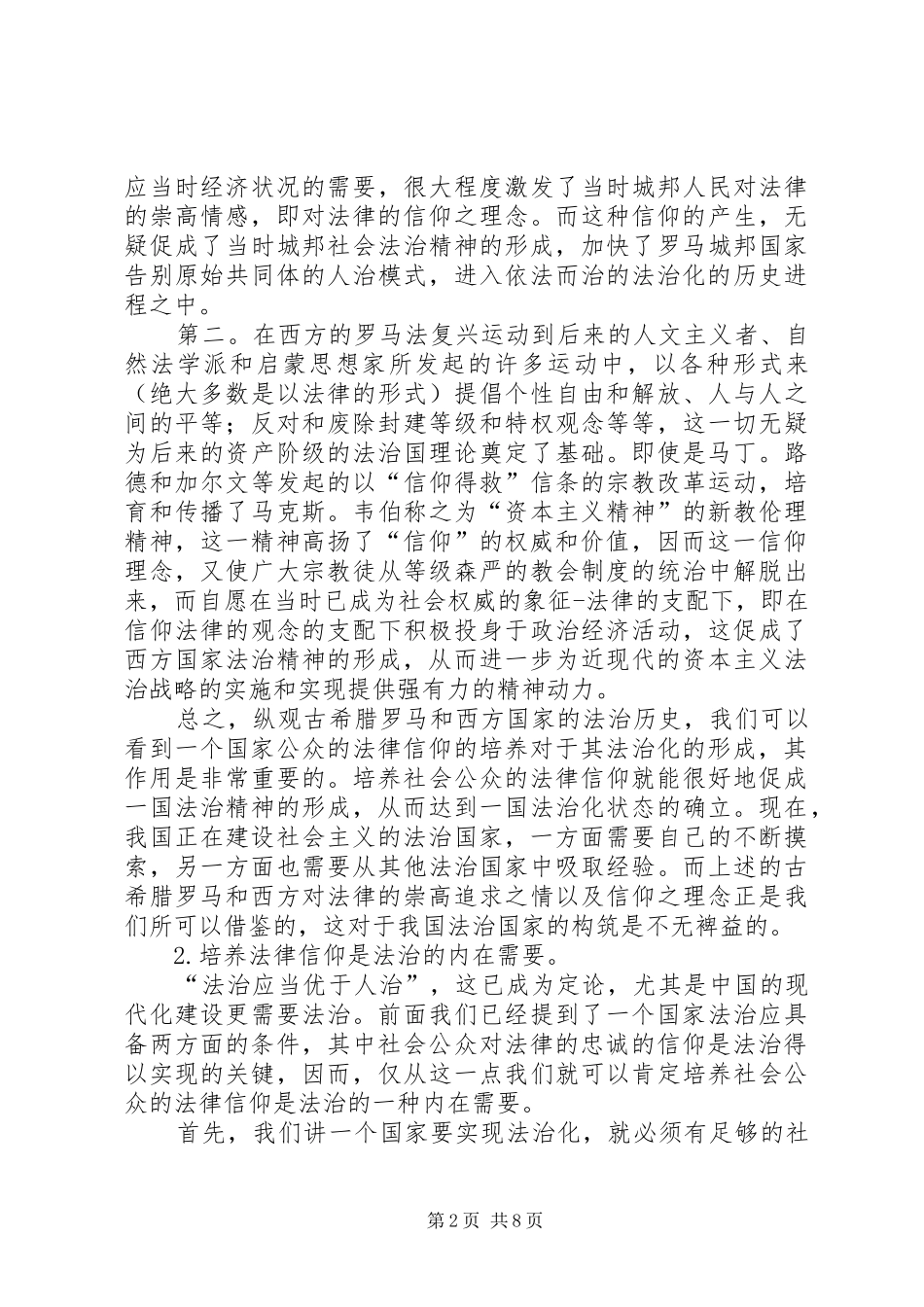 2024年法律信仰的培养综述_第2页