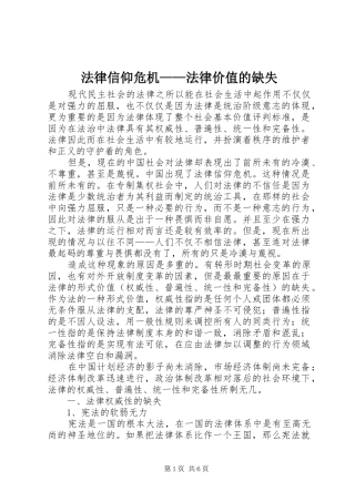 2024年法律信仰危机法律价值的缺失