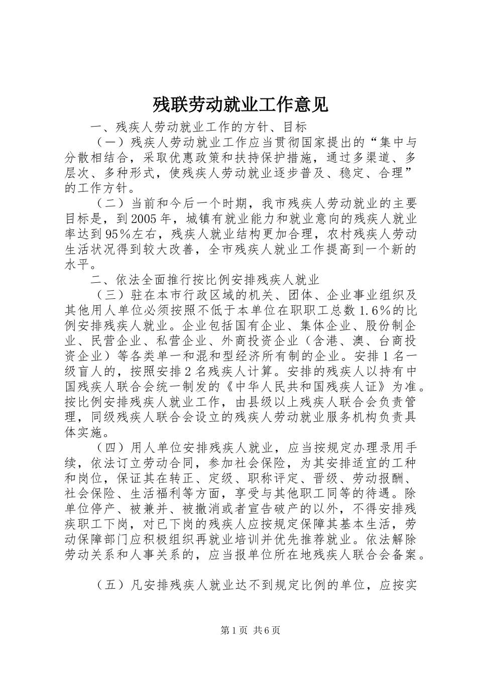 2024年残联劳动就业工作意见_第1页