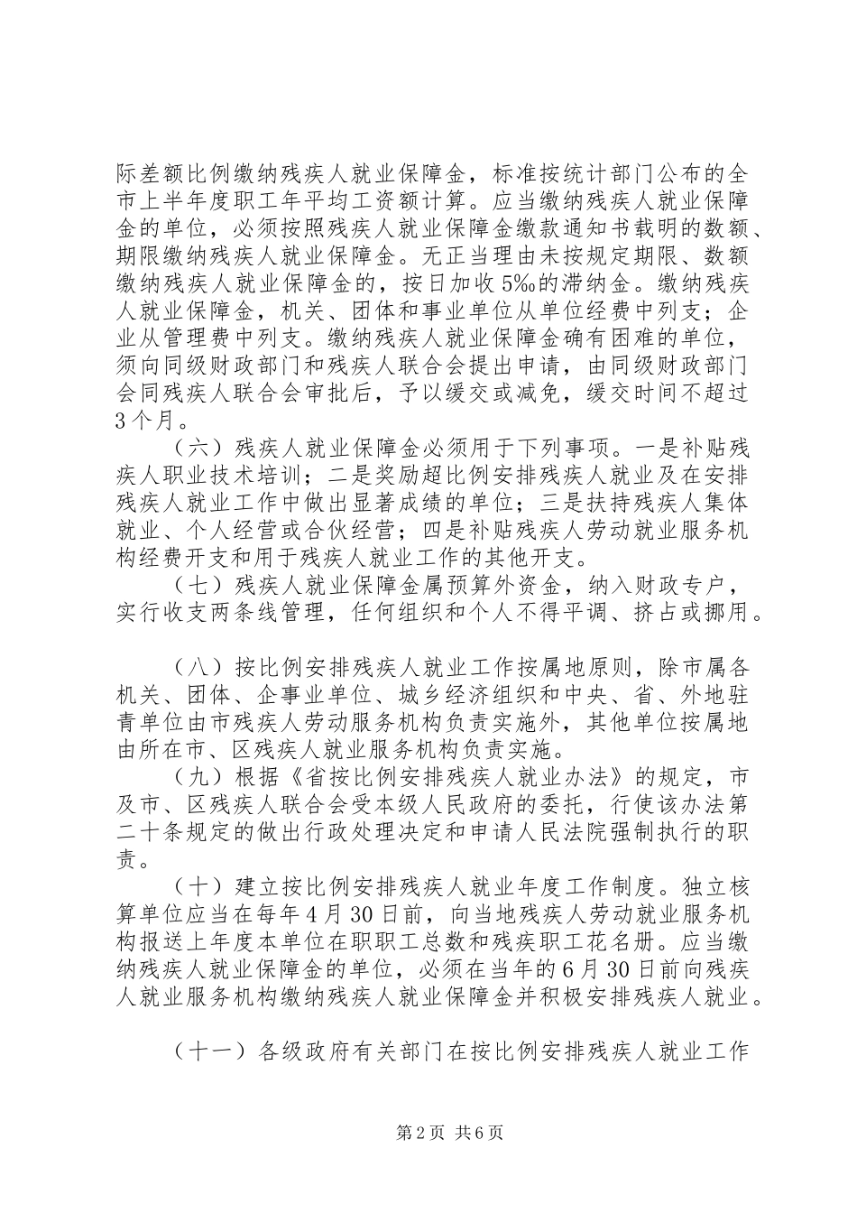 2024年残联劳动就业工作意见_第2页