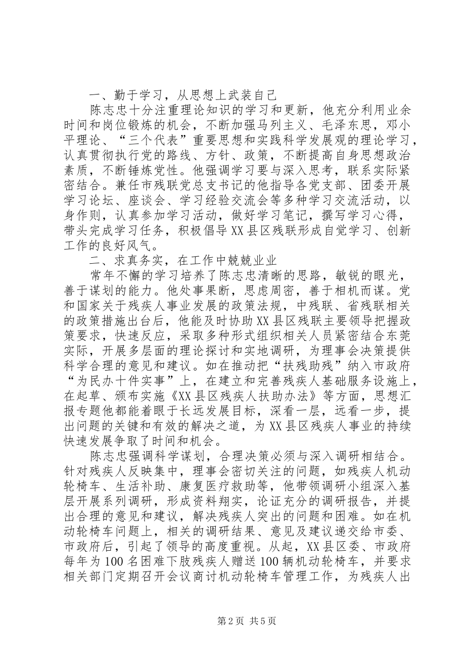 2024年残联理事先进事迹材料_第2页