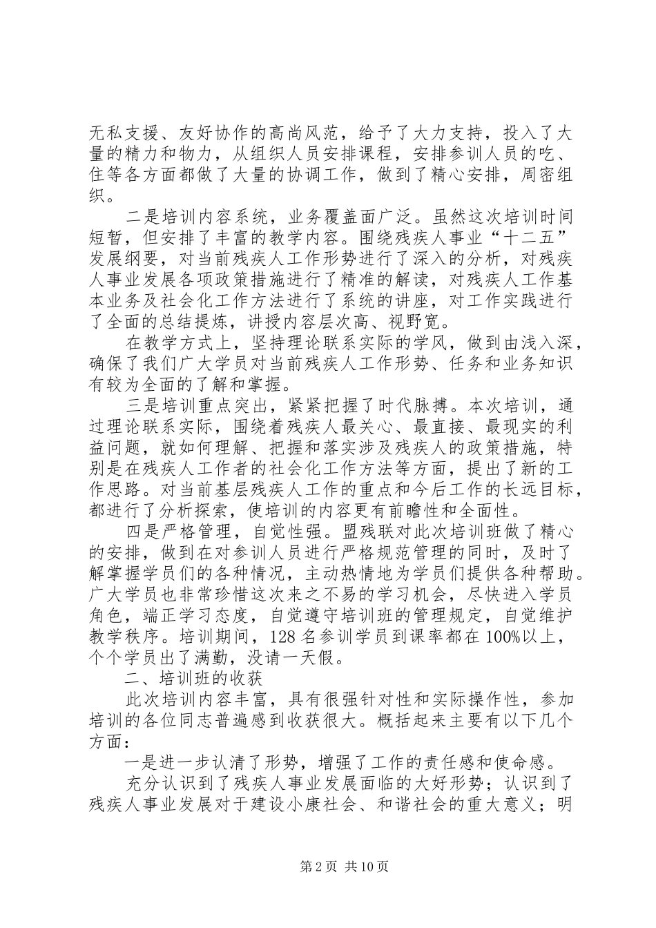 2024年残联理事长培训心得体会_第2页
