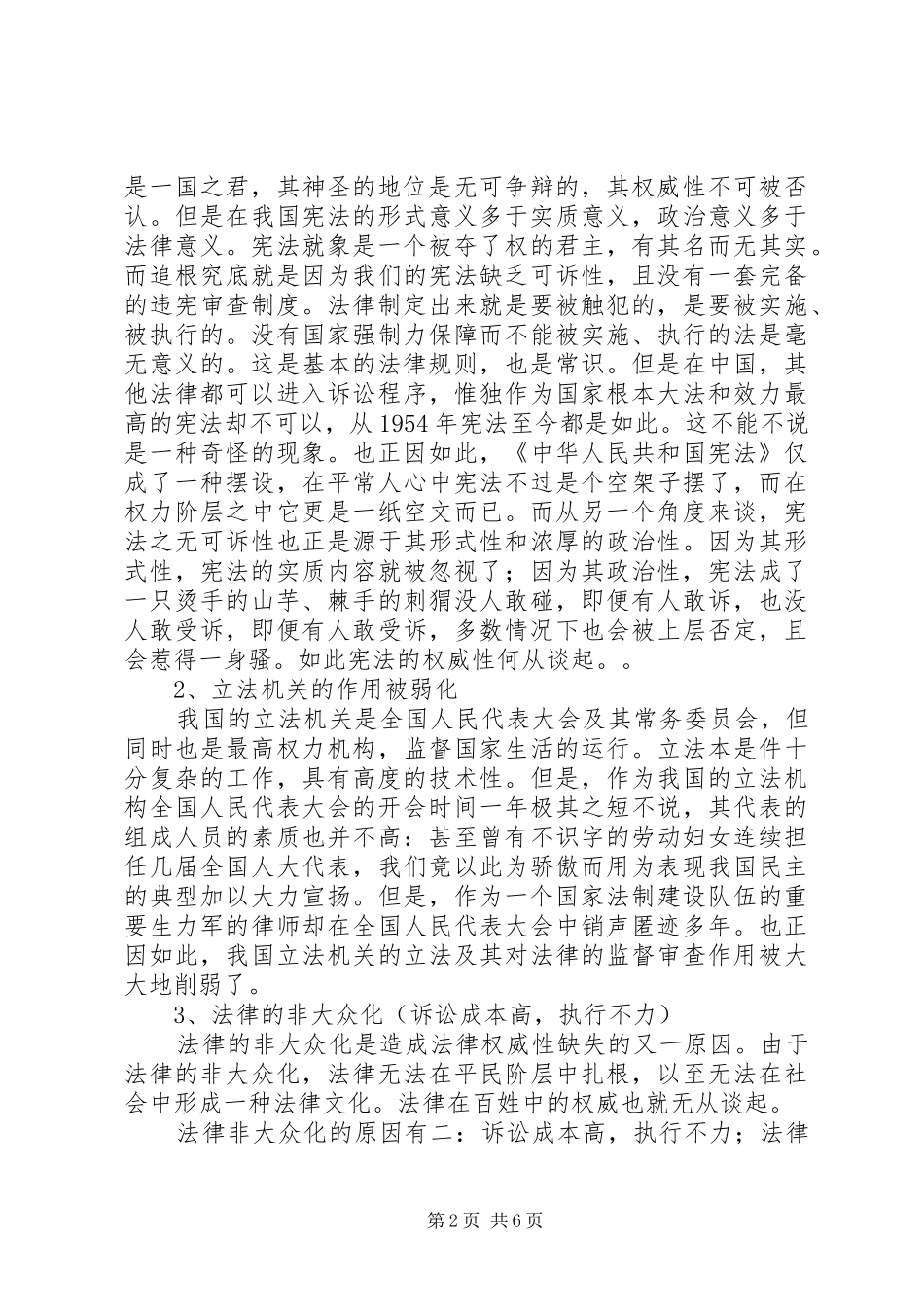2024年法律信仰危机法律价值缺失_第2页