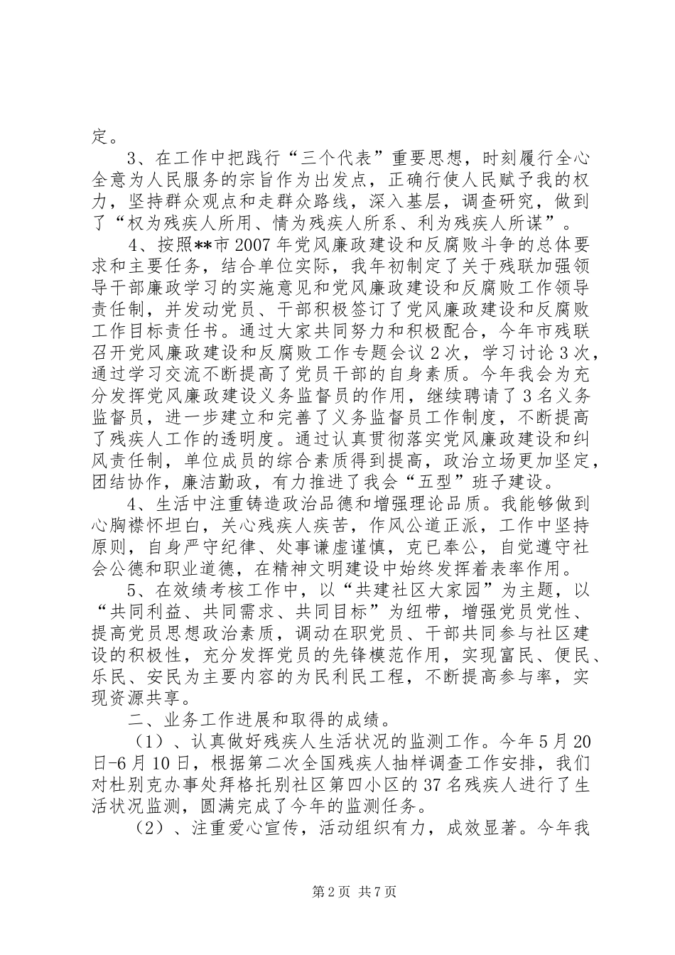 2024年残联理事长述职报告_第2页