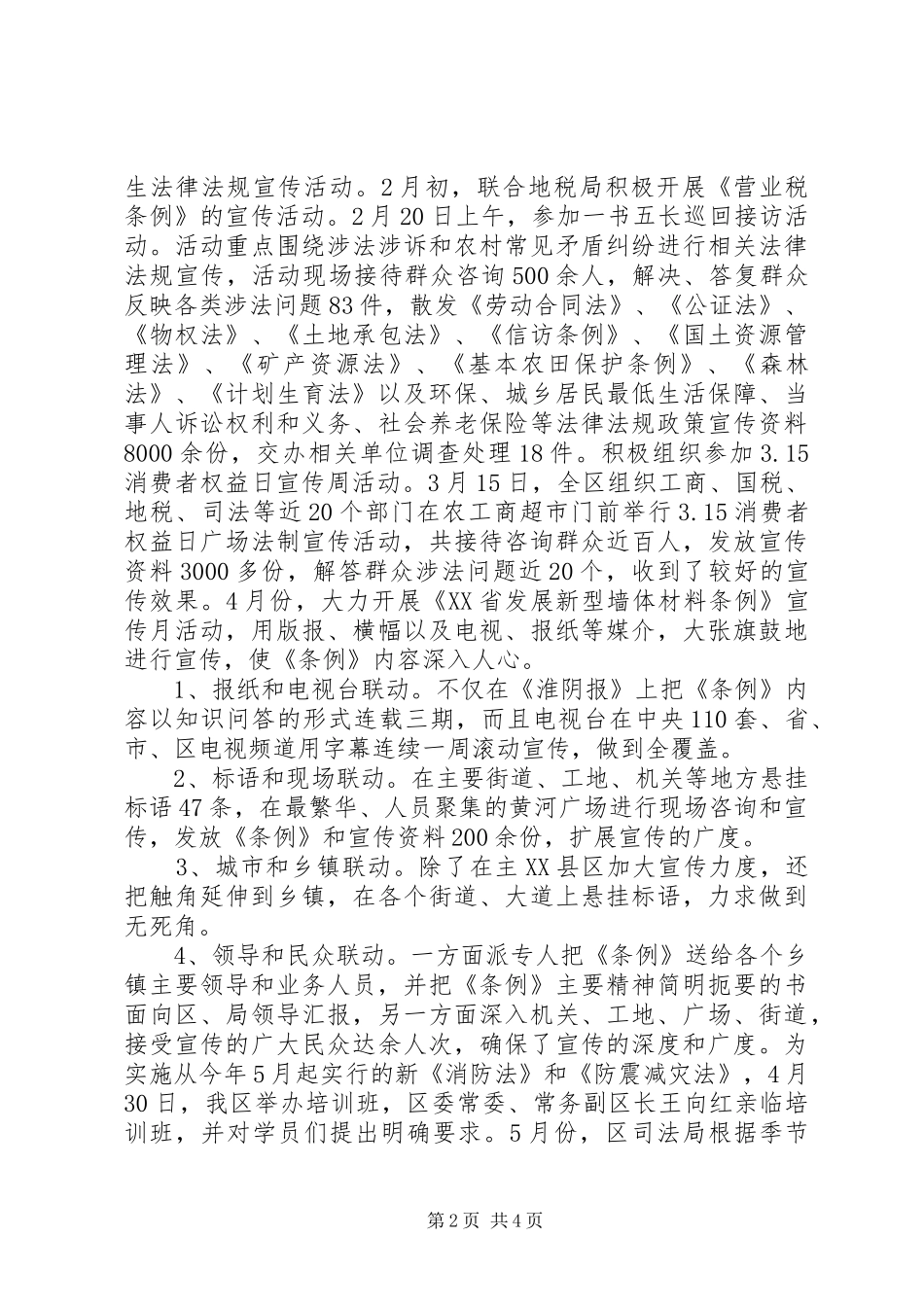 2024年法律宣传工作总结范文_第2页