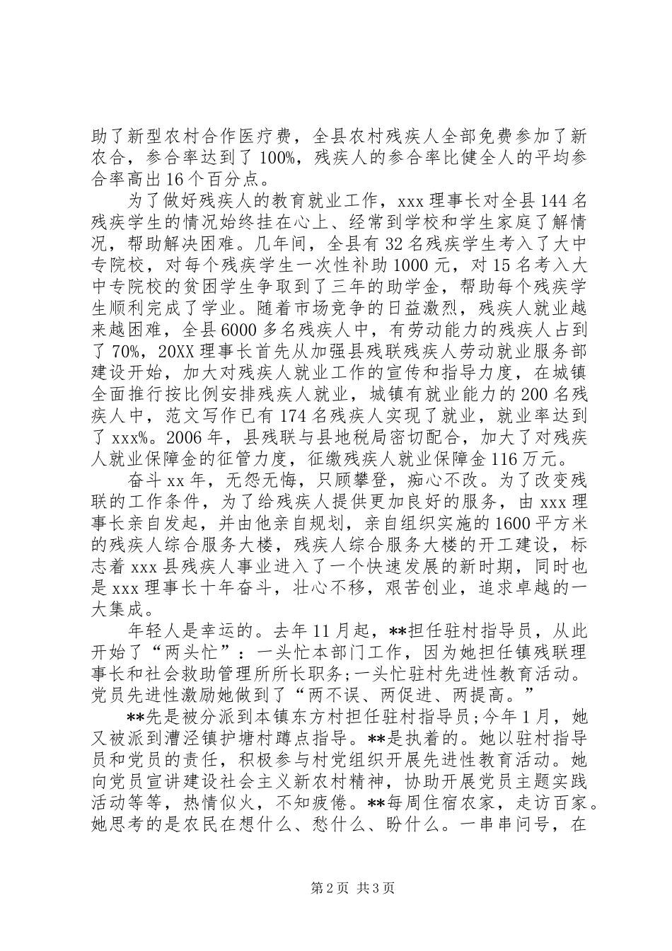 2024年残联理事长先进事迹文章_第2页