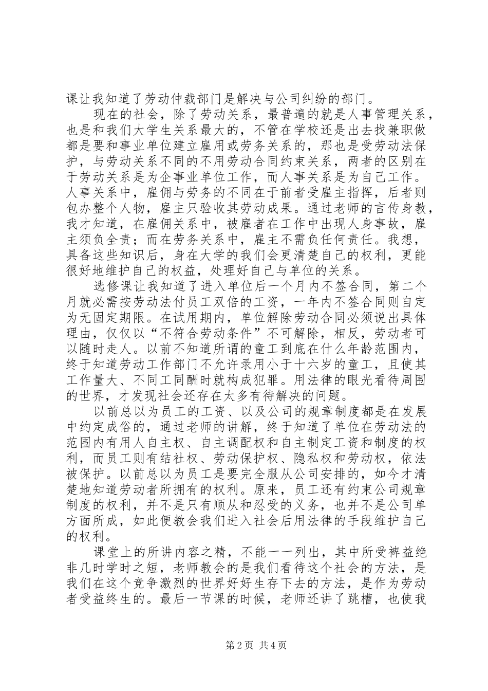 2024年法律选修课心得_第2页