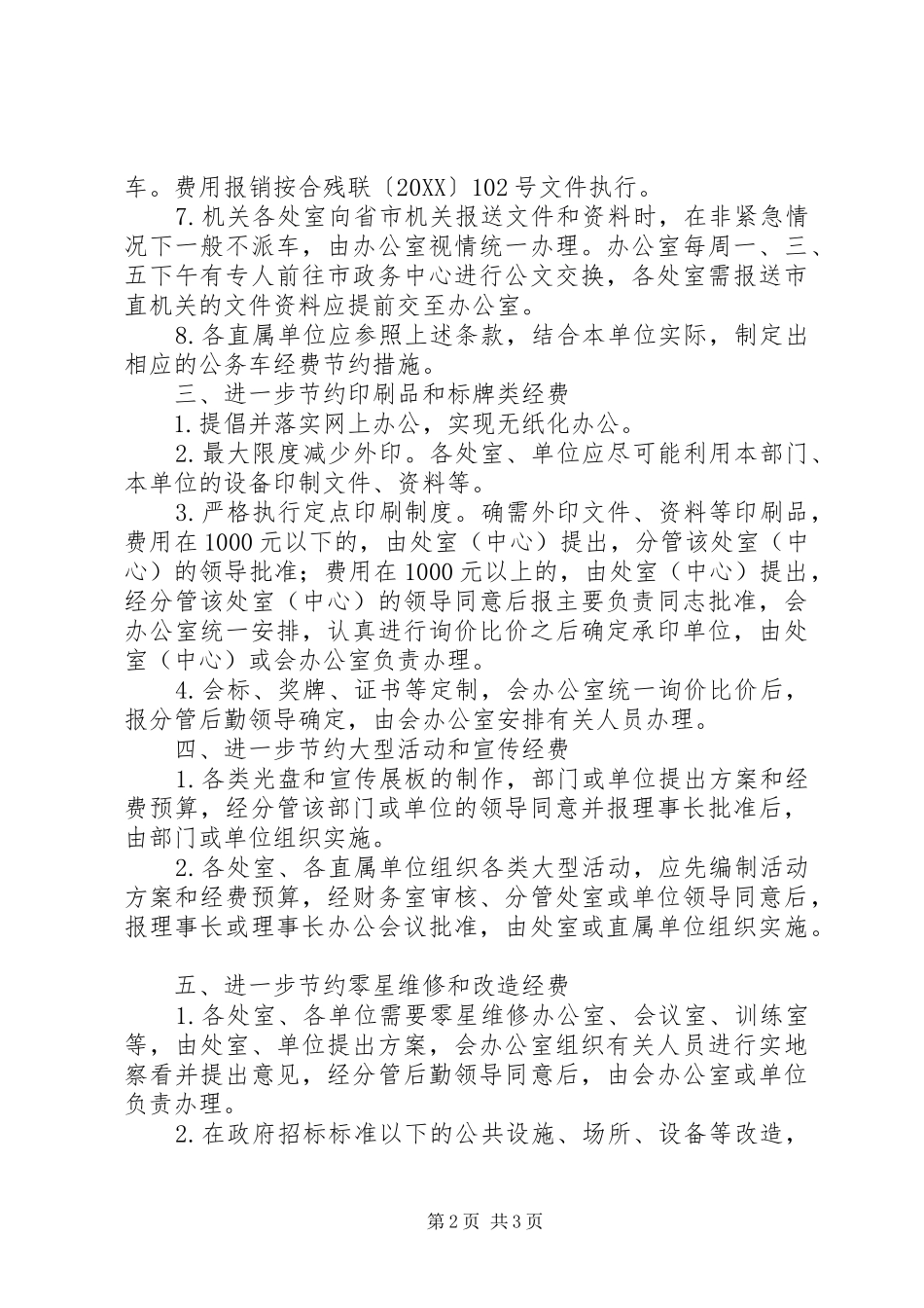 2024年残联厉行节约实施意见_第2页